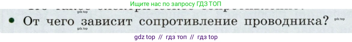 Физика, 8 класс Учебник, авторы: Громов Сергей Васильевич, Родина Надежда Александровна, Белага Виктория Владимировна, Ломаченков Иван Алексеевич, Панебратцев Юрий Анатольевич, издательство Просвещение, Москва, 2018, страница 155, номер 2, Условие