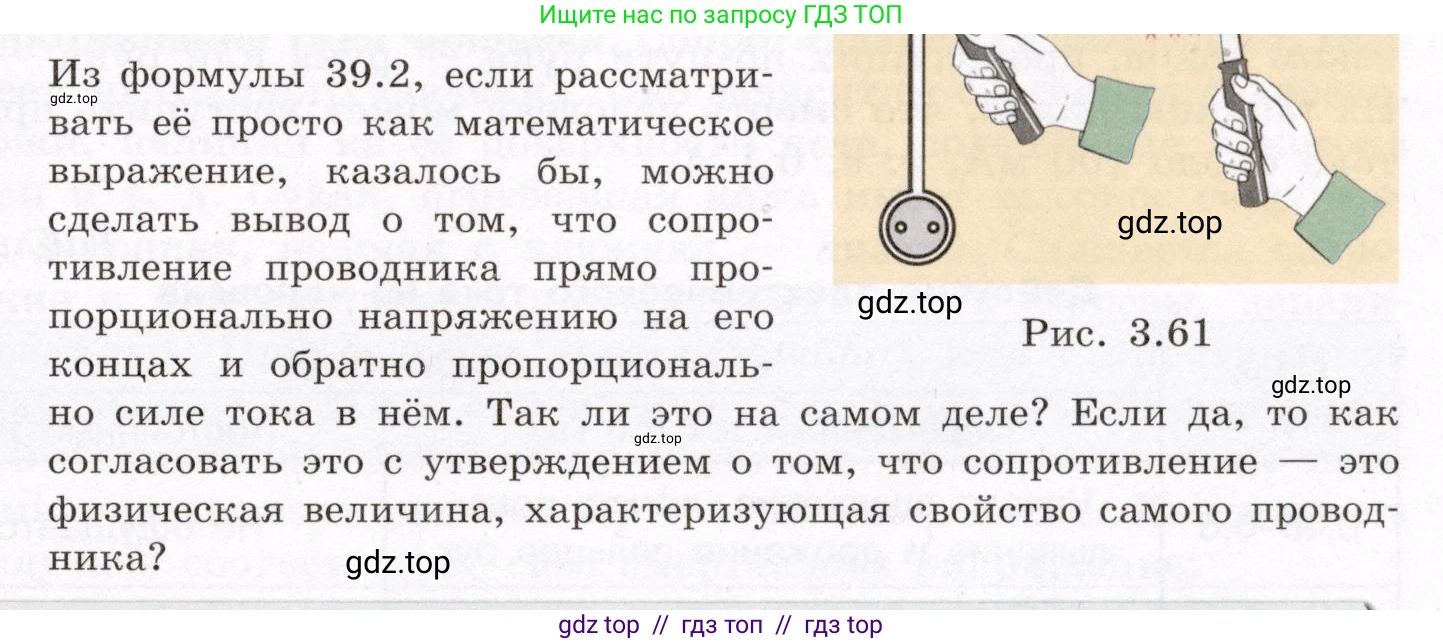 Физика, 8 класс Учебник, авторы: Громов Сергей Васильевич, Родина Надежда Александровна, Белага Виктория Владимировна, Ломаченков Иван Алексеевич, Панебратцев Юрий Анатольевич, издательство Просвещение, Москва, 2018, страница 161, Условие