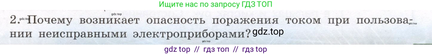Физика, 8 класс Учебник, авторы: Громов Сергей Васильевич, Родина Надежда Александровна, Белага Виктория Владимировна, Ломаченков Иван Алексеевич, Панебратцев Юрий Анатольевич, издательство Просвещение, Москва, 2018, страница 161, номер 2, Условие