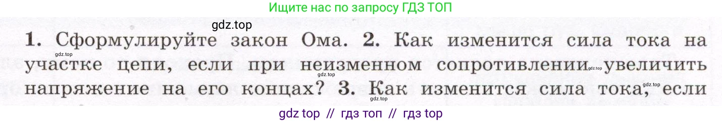 Физика, 8 класс Учебник, авторы: Громов Сергей Васильевич, Родина Надежда Александровна, Белага Виктория Владимировна, Ломаченков Иван Алексеевич, Панебратцев Юрий Анатольевич, издательство Просвещение, Москва, 2018, страница 161, номер 2, Условие