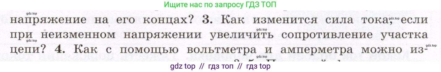 Физика, 8 класс Учебник, авторы: Громов Сергей Васильевич, Родина Надежда Александровна, Белага Виктория Владимировна, Ломаченков Иван Алексеевич, Панебратцев Юрий Анатольевич, издательство Просвещение, Москва, 2018, страница 161, номер 3, Условие