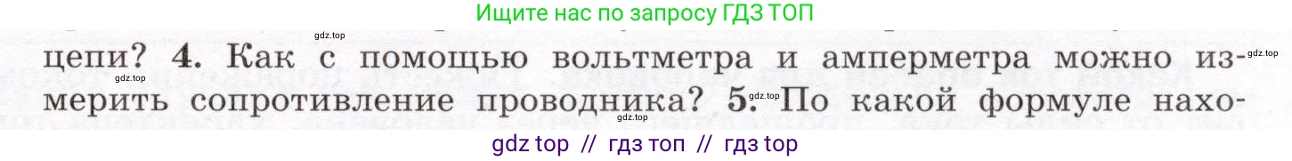 Физика, 8 класс Учебник, авторы: Громов Сергей Васильевич, Родина Надежда Александровна, Белага Виктория Владимировна, Ломаченков Иван Алексеевич, Панебратцев Юрий Анатольевич, издательство Просвещение, Москва, 2018, страница 161, номер 4, Условие