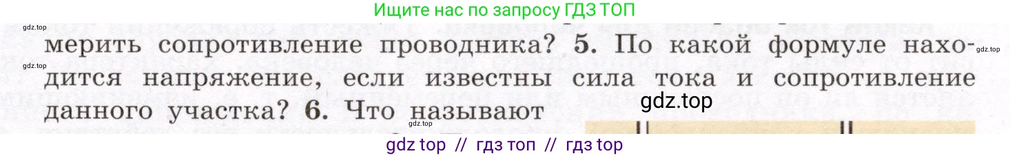 Физика, 8 класс Учебник, авторы: Громов Сергей Васильевич, Родина Надежда Александровна, Белага Виктория Владимировна, Ломаченков Иван Алексеевич, Панебратцев Юрий Анатольевич, издательство Просвещение, Москва, 2018, страница 161, номер 5, Условие