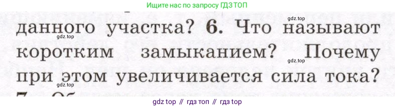 Физика, 8 класс Учебник, авторы: Громов Сергей Васильевич, Родина Надежда Александровна, Белага Виктория Владимировна, Ломаченков Иван Алексеевич, Панебратцев Юрий Анатольевич, издательство Просвещение, Москва, 2018, страница 161, номер 6, Условие