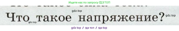 Физика, 8 класс Учебник, авторы: Громов Сергей Васильевич, Родина Надежда Александровна, Белага Виктория Владимировна, Ломаченков Иван Алексеевич, Панебратцев Юрий Анатольевич, издательство Просвещение, Москва, 2018, страница 157, номер 2, Условие