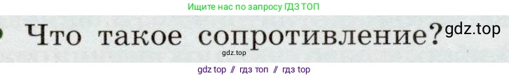 Физика, 8 класс Учебник, авторы: Громов Сергей Васильевич, Родина Надежда Александровна, Белага Виктория Владимировна, Ломаченков Иван Алексеевич, Панебратцев Юрий Анатольевич, издательство Просвещение, Москва, 2018, страница 157, номер 3, Условие