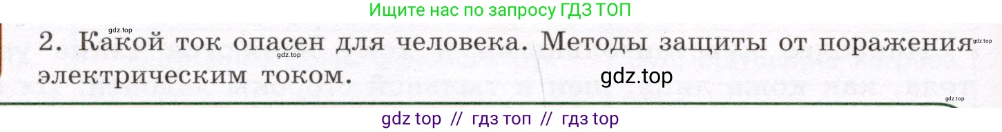 Физика, 8 класс Учебник, авторы: Громов Сергей Васильевич, Родина Надежда Александровна, Белага Виктория Владимировна, Ломаченков Иван Алексеевич, Панебратцев Юрий Анатольевич, издательство Просвещение, Москва, 2018, страница 164, номер 2, Условие