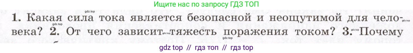 Физика, 8 класс Учебник, авторы: Громов Сергей Васильевич, Родина Надежда Александровна, Белага Виктория Владимировна, Ломаченков Иван Алексеевич, Панебратцев Юрий Анатольевич, издательство Просвещение, Москва, 2018, страница 164, номер 1, Условие