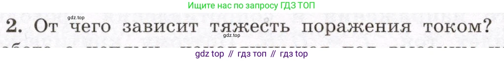 Физика, 8 класс Учебник, авторы: Громов Сергей Васильевич, Родина Надежда Александровна, Белага Виктория Владимировна, Ломаченков Иван Алексеевич, Панебратцев Юрий Анатольевич, издательство Просвещение, Москва, 2018, страница 164, номер 2, Условие