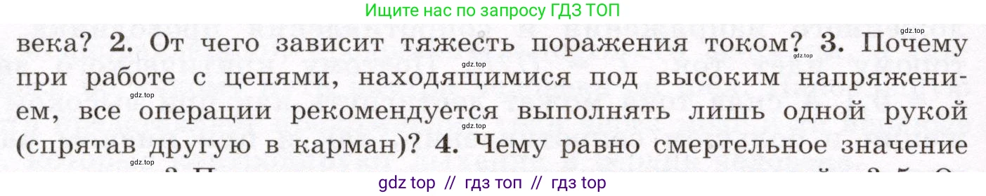 Физика, 8 класс Учебник, авторы: Громов Сергей Васильевич, Родина Надежда Александровна, Белага Виктория Владимировна, Ломаченков Иван Алексеевич, Панебратцев Юрий Анатольевич, издательство Просвещение, Москва, 2018, страница 164, номер 3, Условие