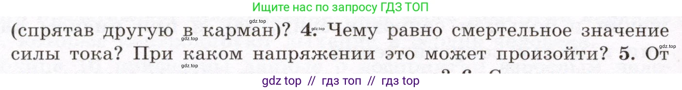 Физика, 8 класс Учебник, авторы: Громов Сергей Васильевич, Родина Надежда Александровна, Белага Виктория Владимировна, Ломаченков Иван Алексеевич, Панебратцев Юрий Анатольевич, издательство Просвещение, Москва, 2018, страница 164, номер 4, Условие