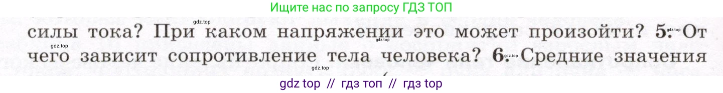 Физика, 8 класс Учебник, авторы: Громов Сергей Васильевич, Родина Надежда Александровна, Белага Виктория Владимировна, Ломаченков Иван Алексеевич, Панебратцев Юрий Анатольевич, издательство Просвещение, Москва, 2018, страница 164, номер 5, Условие