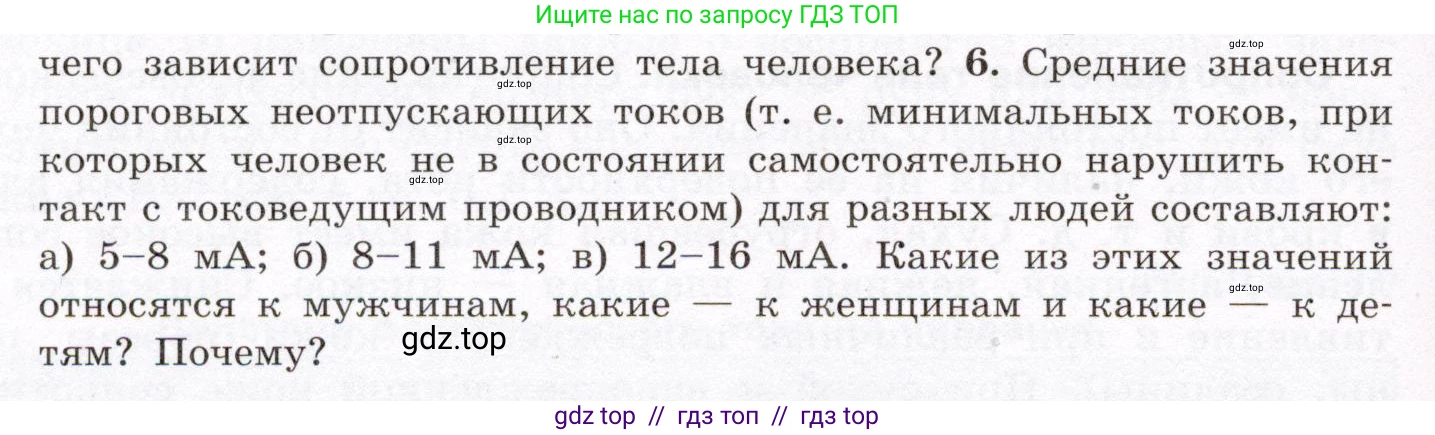 Физика, 8 класс Учебник, авторы: Громов Сергей Васильевич, Родина Надежда Александровна, Белага Виктория Владимировна, Ломаченков Иван Алексеевич, Панебратцев Юрий Анатольевич, издательство Просвещение, Москва, 2018, страница 164, номер 6, Условие