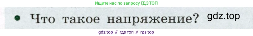Физика, 8 класс Учебник, авторы: Громов Сергей Васильевич, Родина Надежда Александровна, Белага Виктория Владимировна, Ломаченков Иван Алексеевич, Панебратцев Юрий Анатольевич, издательство Просвещение, Москва, 2018, страница 162, номер 2, Условие