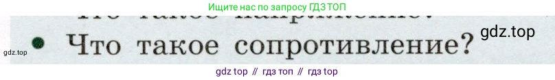 Физика, 8 класс Учебник, авторы: Громов Сергей Васильевич, Родина Надежда Александровна, Белага Виктория Владимировна, Ломаченков Иван Алексеевич, Панебратцев Юрий Анатольевич, издательство Просвещение, Москва, 2018, страница 162, номер 3, Условие