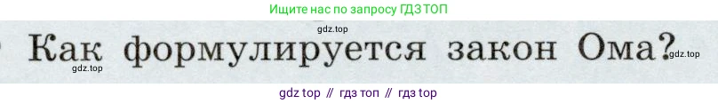 Физика, 8 класс Учебник, авторы: Громов Сергей Васильевич, Родина Надежда Александровна, Белага Виктория Владимировна, Ломаченков Иван Алексеевич, Панебратцев Юрий Анатольевич, издательство Просвещение, Москва, 2018, страница 162, номер 4, Условие
