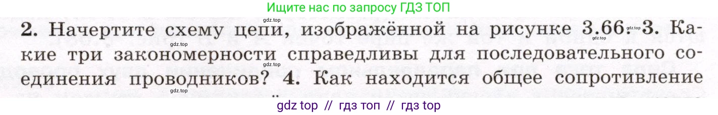 Физика, 8 класс Учебник, авторы: Громов Сергей Васильевич, Родина Надежда Александровна, Белага Виктория Владимировна, Ломаченков Иван Алексеевич, Панебратцев Юрий Анатольевич, издательство Просвещение, Москва, 2018, страница 169, номер 3, Условие