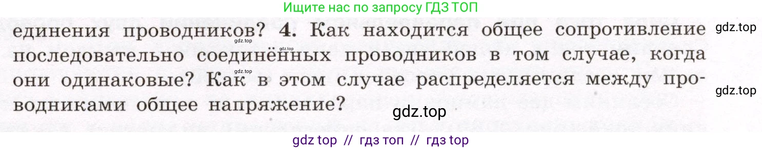 Физика, 8 класс Учебник, авторы: Громов Сергей Васильевич, Родина Надежда Александровна, Белага Виктория Владимировна, Ломаченков Иван Алексеевич, Панебратцев Юрий Анатольевич, издательство Просвещение, Москва, 2018, страница 169, номер 4, Условие
