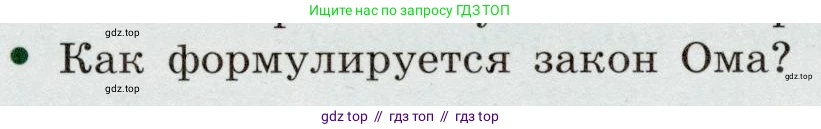 Физика, 8 класс Учебник, авторы: Громов Сергей Васильевич, Родина Надежда Александровна, Белага Виктория Владимировна, Ломаченков Иван Алексеевич, Панебратцев Юрий Анатольевич, издательство Просвещение, Москва, 2018, страница 165, номер 2, Условие