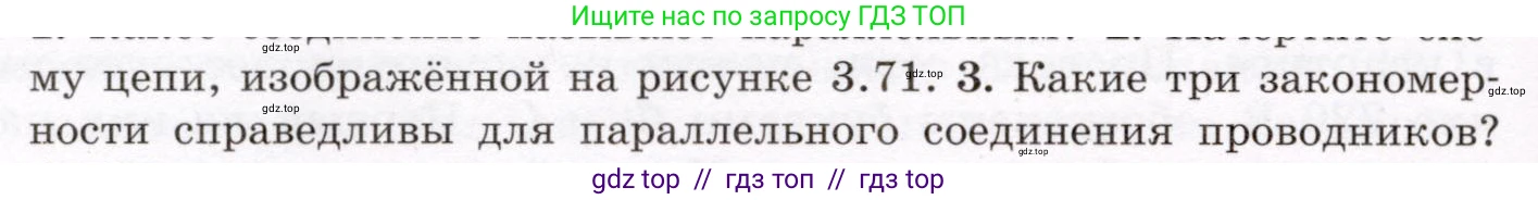 Физика, 8 класс Учебник, авторы: Громов Сергей Васильевич, Родина Надежда Александровна, Белага Виктория Владимировна, Ломаченков Иван Алексеевич, Панебратцев Юрий Анатольевич, издательство Просвещение, Москва, 2018, страница 174, номер 3, Условие