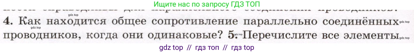 Физика, 8 класс Учебник, авторы: Громов Сергей Васильевич, Родина Надежда Александровна, Белага Виктория Владимировна, Ломаченков Иван Алексеевич, Панебратцев Юрий Анатольевич, издательство Просвещение, Москва, 2018, страница 174, номер 4, Условие