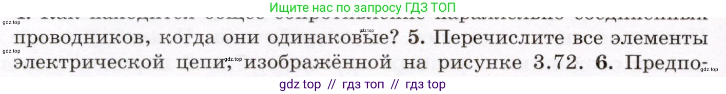 Физика, 8 класс Учебник, авторы: Громов Сергей Васильевич, Родина Надежда Александровна, Белага Виктория Владимировна, Ломаченков Иван Алексеевич, Панебратцев Юрий Анатольевич, издательство Просвещение, Москва, 2018, страница 174, номер 5, Условие