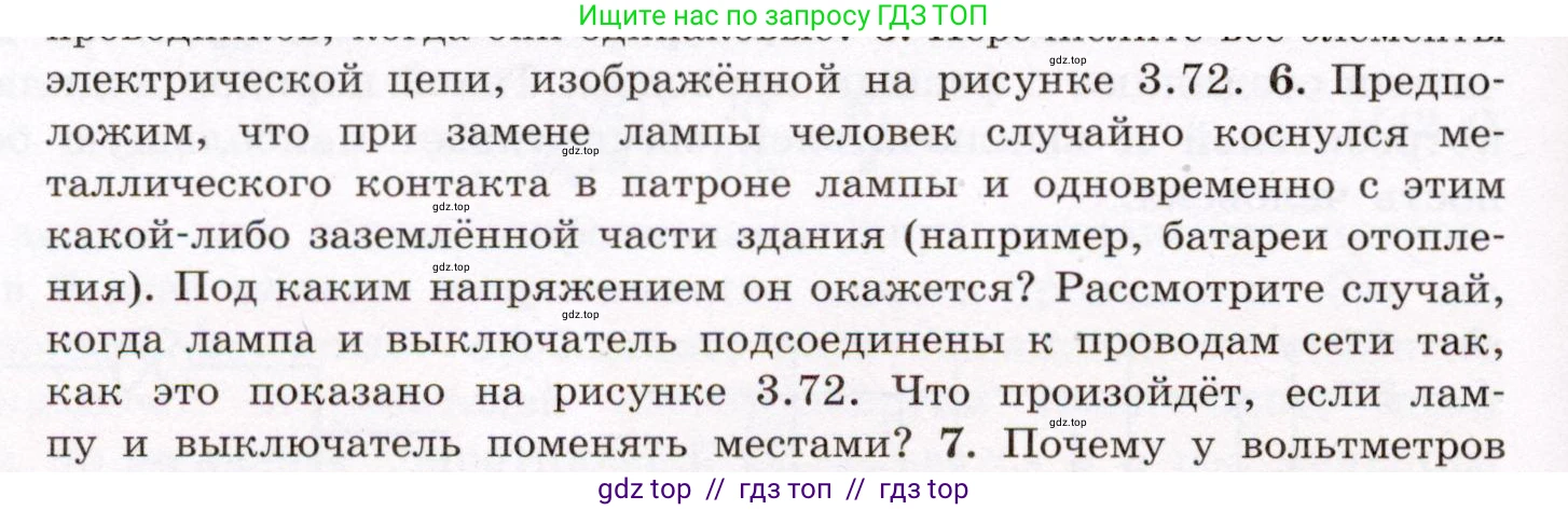 Физика, 8 класс Учебник, авторы: Громов Сергей Васильевич, Родина Надежда Александровна, Белага Виктория Владимировна, Ломаченков Иван Алексеевич, Панебратцев Юрий Анатольевич, издательство Просвещение, Москва, 2018, страница 174, номер 6, Условие
