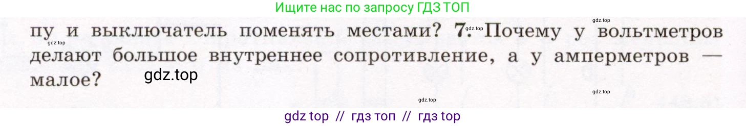 Физика, 8 класс Учебник, авторы: Громов Сергей Васильевич, Родина Надежда Александровна, Белага Виктория Владимировна, Ломаченков Иван Алексеевич, Панебратцев Юрий Анатольевич, издательство Просвещение, Москва, 2018, страница 174, номер 7, Условие