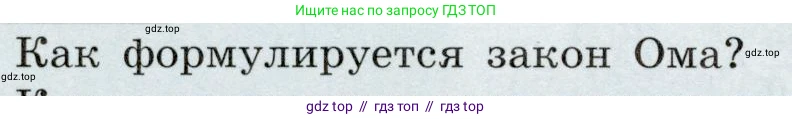 Физика, 8 класс Учебник, авторы: Громов Сергей Васильевич, Родина Надежда Александровна, Белага Виктория Владимировна, Ломаченков Иван Алексеевич, Панебратцев Юрий Анатольевич, издательство Просвещение, Москва, 2018, страница 170, номер 1, Условие