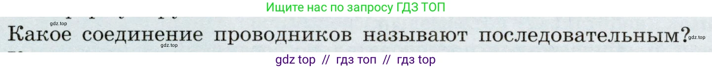 Физика, 8 класс Учебник, авторы: Громов Сергей Васильевич, Родина Надежда Александровна, Белага Виктория Владимировна, Ломаченков Иван Алексеевич, Панебратцев Юрий Анатольевич, издательство Просвещение, Москва, 2018, страница 170, номер 2, Условие