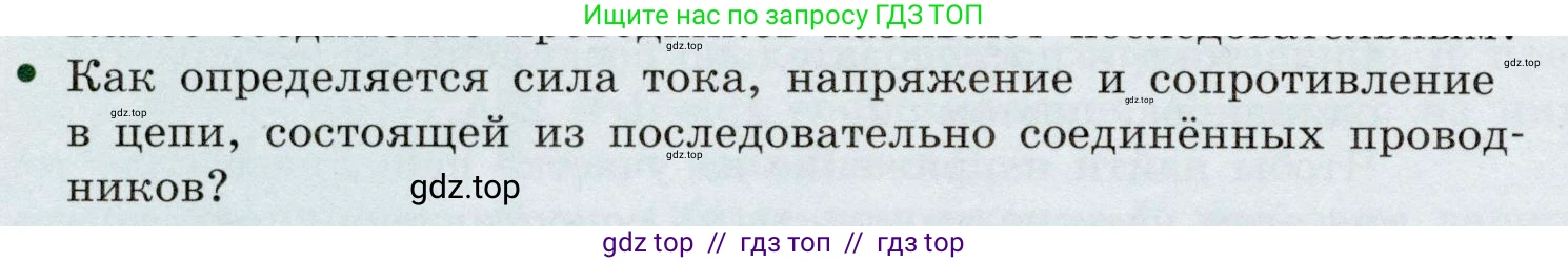 Физика, 8 класс Учебник, авторы: Громов Сергей Васильевич, Родина Надежда Александровна, Белага Виктория Владимировна, Ломаченков Иван Алексеевич, Панебратцев Юрий Анатольевич, издательство Просвещение, Москва, 2018, страница 170, номер 3, Условие