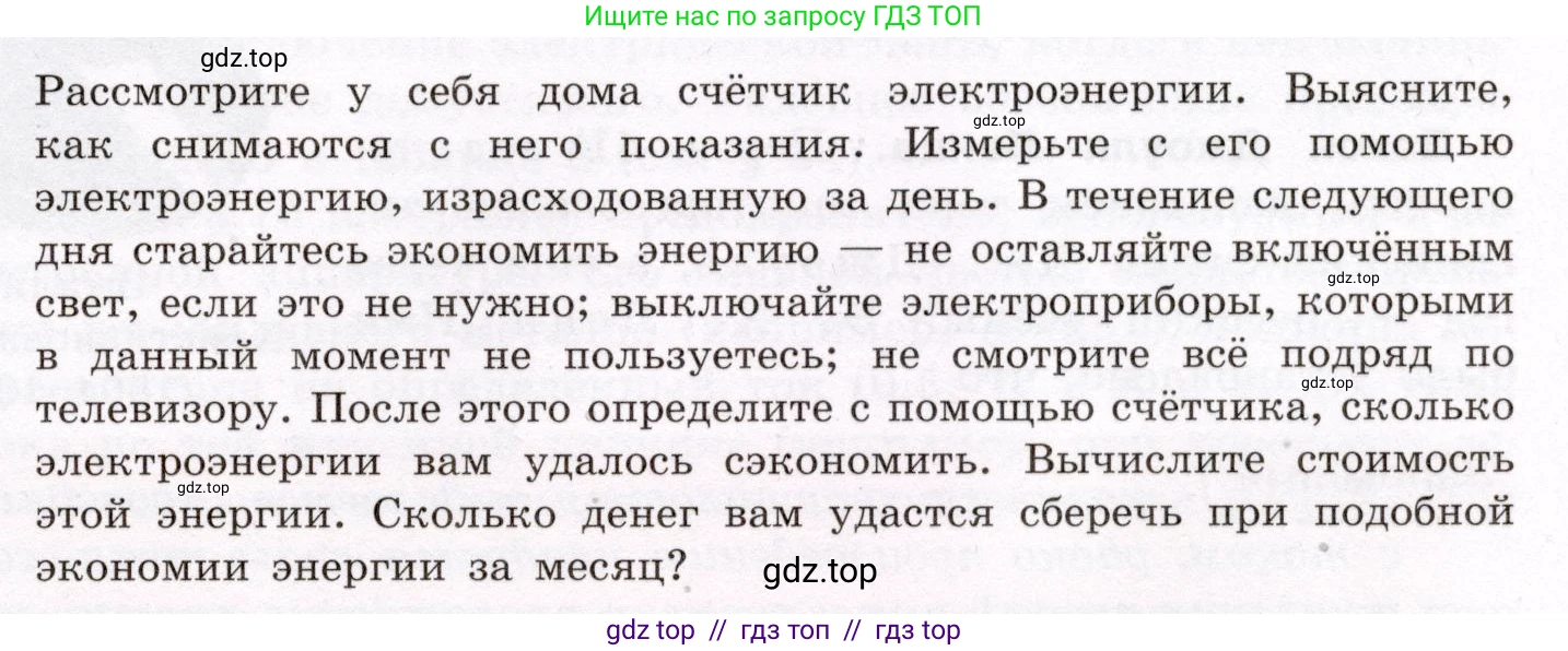 Физика, 8 класс Учебник, авторы: Громов Сергей Васильевич, Родина Надежда Александровна, Белага Виктория Владимировна, Ломаченков Иван Алексеевич, Панебратцев Юрий Анатольевич, издательство Просвещение, Москва, 2018, страница 179, Условие