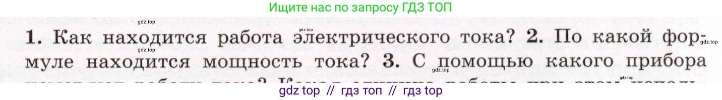 Физика, 8 класс Учебник, авторы: Громов Сергей Васильевич, Родина Надежда Александровна, Белага Виктория Владимировна, Ломаченков Иван Алексеевич, Панебратцев Юрий Анатольевич, издательство Просвещение, Москва, 2018, страница 179, номер 2, Условие