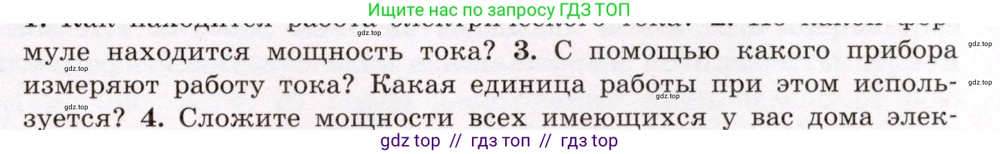 Физика, 8 класс Учебник, авторы: Громов Сергей Васильевич, Родина Надежда Александровна, Белага Виктория Владимировна, Ломаченков Иван Алексеевич, Панебратцев Юрий Анатольевич, издательство Просвещение, Москва, 2018, страница 179, номер 3, Условие