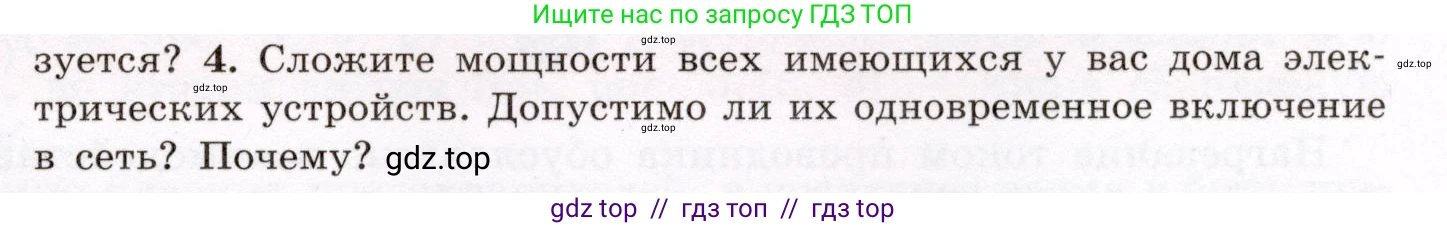 Физика, 8 класс Учебник, авторы: Громов Сергей Васильевич, Родина Надежда Александровна, Белага Виктория Владимировна, Ломаченков Иван Алексеевич, Панебратцев Юрий Анатольевич, издательство Просвещение, Москва, 2018, страница 179, номер 4, Условие