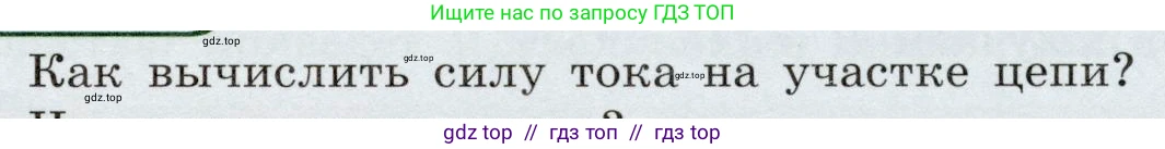 Физика, 8 класс Учебник, авторы: Громов Сергей Васильевич, Родина Надежда Александровна, Белага Виктория Владимировна, Ломаченков Иван Алексеевич, Панебратцев Юрий Анатольевич, издательство Просвещение, Москва, 2018, страница 175, номер 1, Условие