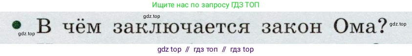Физика, 8 класс Учебник, авторы: Громов Сергей Васильевич, Родина Надежда Александровна, Белага Виктория Владимировна, Ломаченков Иван Алексеевич, Панебратцев Юрий Анатольевич, издательство Просвещение, Москва, 2018, страница 175, номер 3, Условие