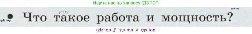 Физика, 8 класс Учебник, авторы: Громов Сергей Васильевич, Родина Надежда Александровна, Белага Виктория Владимировна, Ломаченков Иван Алексеевич, Панебратцев Юрий Анатольевич, издательство Просвещение, Москва, 2018, страница 175, номер 4, Условие