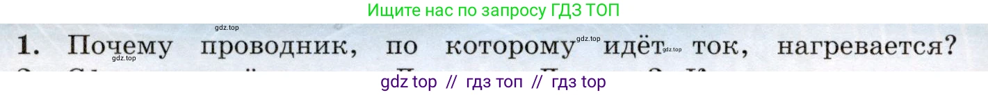 Физика, 8 класс Учебник, авторы: Громов Сергей Васильевич, Родина Надежда Александровна, Белага Виктория Владимировна, Ломаченков Иван Алексеевич, Панебратцев Юрий Анатольевич, издательство Просвещение, Москва, 2018, страница 182, номер 1, Условие
