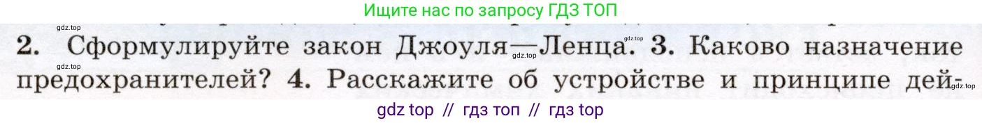 Физика, 8 класс Учебник, авторы: Громов Сергей Васильевич, Родина Надежда Александровна, Белага Виктория Владимировна, Ломаченков Иван Алексеевич, Панебратцев Юрий Анатольевич, издательство Просвещение, Москва, 2018, страница 182, номер 3, Условие