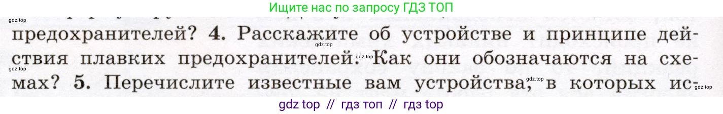 Физика, 8 класс Учебник, авторы: Громов Сергей Васильевич, Родина Надежда Александровна, Белага Виктория Владимировна, Ломаченков Иван Алексеевич, Панебратцев Юрий Анатольевич, издательство Просвещение, Москва, 2018, страница 182, номер 4, Условие