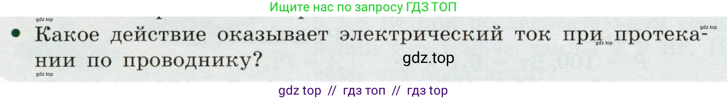 Физика, 8 класс Учебник, авторы: Громов Сергей Васильевич, Родина Надежда Александровна, Белага Виктория Владимировна, Ломаченков Иван Алексеевич, Панебратцев Юрий Анатольевич, издательство Просвещение, Москва, 2018, страница 180, номер 2, Условие