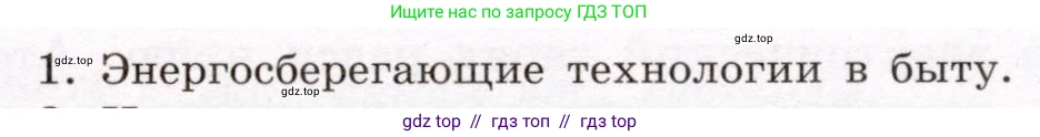 Физика, 8 класс Учебник, авторы: Громов Сергей Васильевич, Родина Надежда Александровна, Белага Виктория Владимировна, Ломаченков Иван Алексеевич, Панебратцев Юрий Анатольевич, издательство Просвещение, Москва, 2018, страница 187, номер 1, Условие