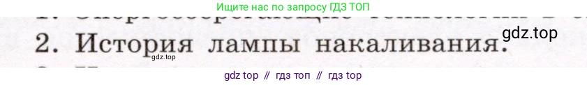 Физика, 8 класс Учебник, авторы: Громов Сергей Васильевич, Родина Надежда Александровна, Белага Виктория Владимировна, Ломаченков Иван Алексеевич, Панебратцев Юрий Анатольевич, издательство Просвещение, Москва, 2018, страница 187, номер 2, Условие