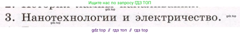 Физика, 8 класс Учебник, авторы: Громов Сергей Васильевич, Родина Надежда Александровна, Белага Виктория Владимировна, Ломаченков Иван Алексеевич, Панебратцев Юрий Анатольевич, издательство Просвещение, Москва, 2018, страница 187, номер 3, Условие