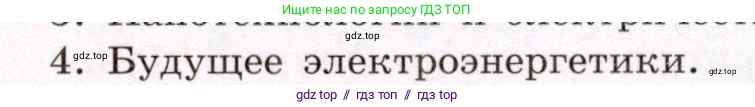 Физика, 8 класс Учебник, авторы: Громов Сергей Васильевич, Родина Надежда Александровна, Белага Виктория Владимировна, Ломаченков Иван Алексеевич, Панебратцев Юрий Анатольевич, издательство Просвещение, Москва, 2018, страница 187, номер 4, Условие