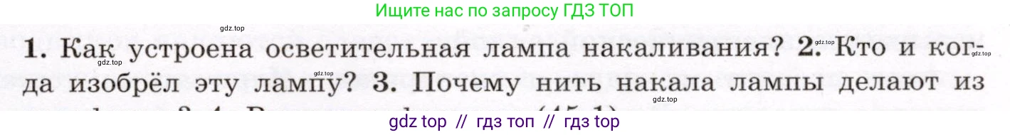 Физика, 8 класс Учебник, авторы: Громов Сергей Васильевич, Родина Надежда Александровна, Белага Виктория Владимировна, Ломаченков Иван Алексеевич, Панебратцев Юрий Анатольевич, издательство Просвещение, Москва, 2018, страница 187, номер 2, Условие