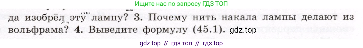 Физика, 8 класс Учебник, авторы: Громов Сергей Васильевич, Родина Надежда Александровна, Белага Виктория Владимировна, Ломаченков Иван Алексеевич, Панебратцев Юрий Анатольевич, издательство Просвещение, Москва, 2018, страница 187, номер 3, Условие