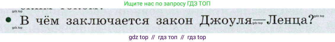 Физика, 8 класс Учебник, авторы: Громов Сергей Васильевич, Родина Надежда Александровна, Белага Виктория Владимировна, Ломаченков Иван Алексеевич, Панебратцев Юрий Анатольевич, издательство Просвещение, Москва, 2018, страница 183, номер 2, Условие