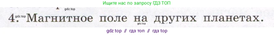 Физика, 8 класс Учебник, авторы: Громов Сергей Васильевич, Родина Надежда Александровна, Белага Виктория Владимировна, Ломаченков Иван Алексеевич, Панебратцев Юрий Анатольевич, издательство Просвещение, Москва, 2018, страница 194, номер 4, Условие